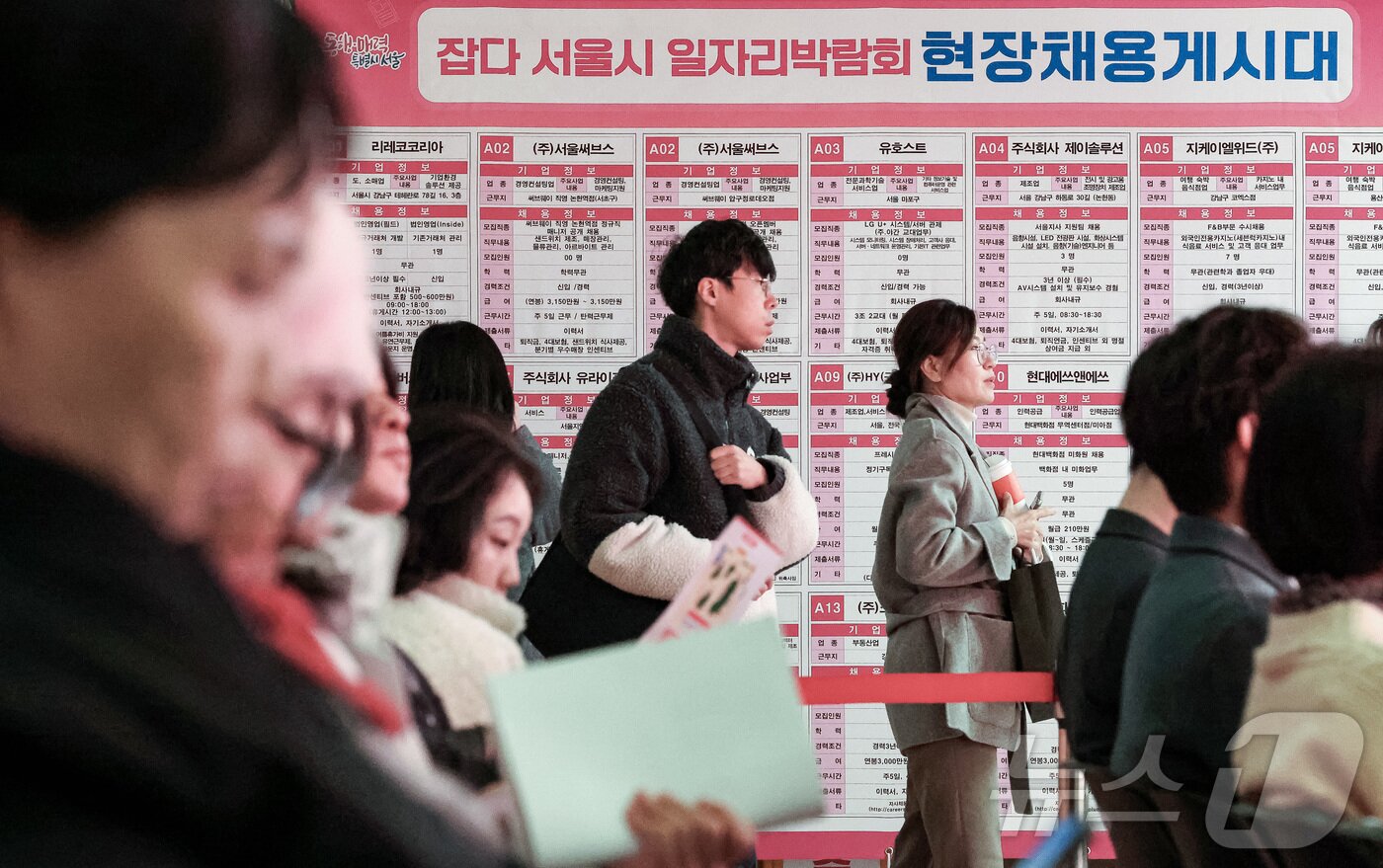 본문 이미지 - 20일 서울 종로구 종각역 태양의 정원에서 열린 2024 서울시 일자리 박람회 &#39;잡&#40;JOB&#41;다&#40;多&#41;&#39;에서 구직자들이 현장 채용 게시대를 살펴보고 있다. 2024.11.20/뉴스1 ⓒ News1 김성진 기자