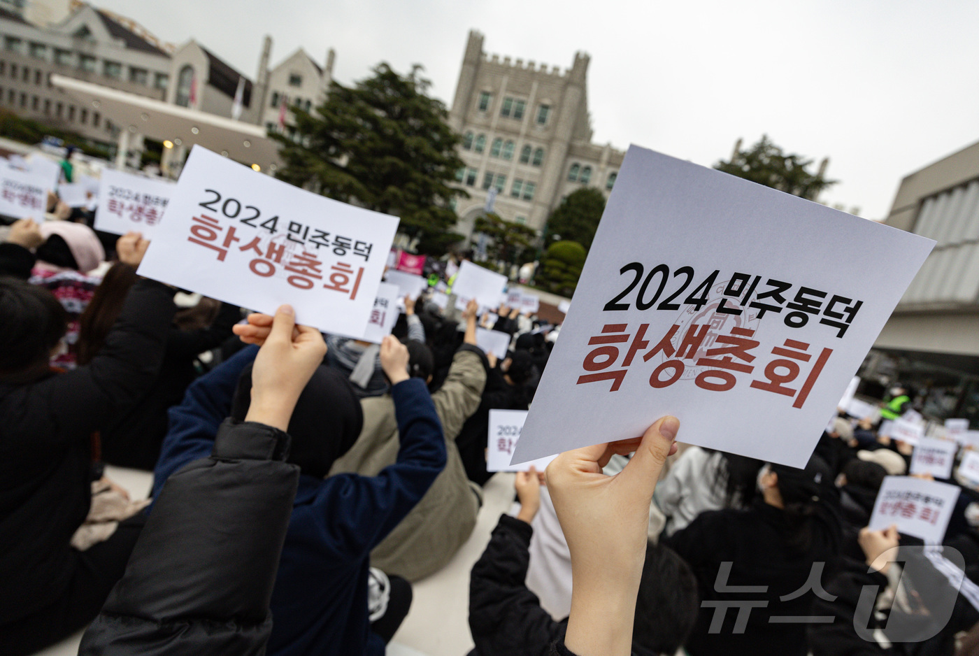 (서울=뉴스1) 이재명 기자 = 동덕여자대학교 총학생회를 비롯한 학생들이 20일 오후 서울 성북구 동덕여자대학교에서 열린 남녀공학 전환과 총장 직선제 문제를 논의하는 학생총회에서 …