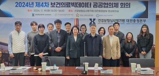 심평원 대전충청본부 '4차 보건의료빅데이터 협의체 회의' 열어