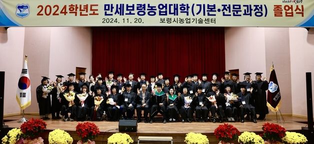 보령시, 미래지향적 지역 농업인재 54명 배출