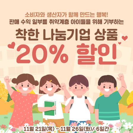 온라인 쇼핑몰 '곡성몰' 나눔기부 참여업체 상품 20% 할인