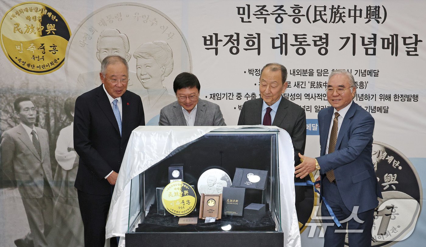 본문 이미지 - 박지만 EG 회장(왼쪽 두번째)이 20일 오후 서울 마포구 마포아트센터에서 박정희 전 대통령과 육영수 여사의 첫 공식 기념메달 공개행사에서 류진 한국경제인협회 회장(왼쪽), 류영구 박정희대통령기념재단 이사장(왼쪽 세번째) 등 참석 인사들과 제막식을 하고 있다. 2024.11.20/뉴스1 ⓒ News1 장수영 기자