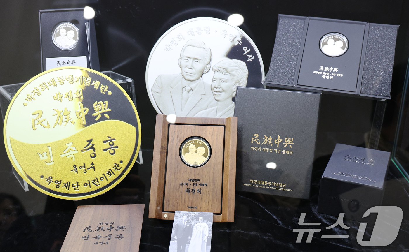 본문 이미지 - 20일 오후 서울 마포구 마포아트센터에서 공개된 박정희 전 대통령과 육영수 여사의 첫 공식 기념메달의 모습. 2024.11.20/뉴스1 ⓒ News1 장수영 기자