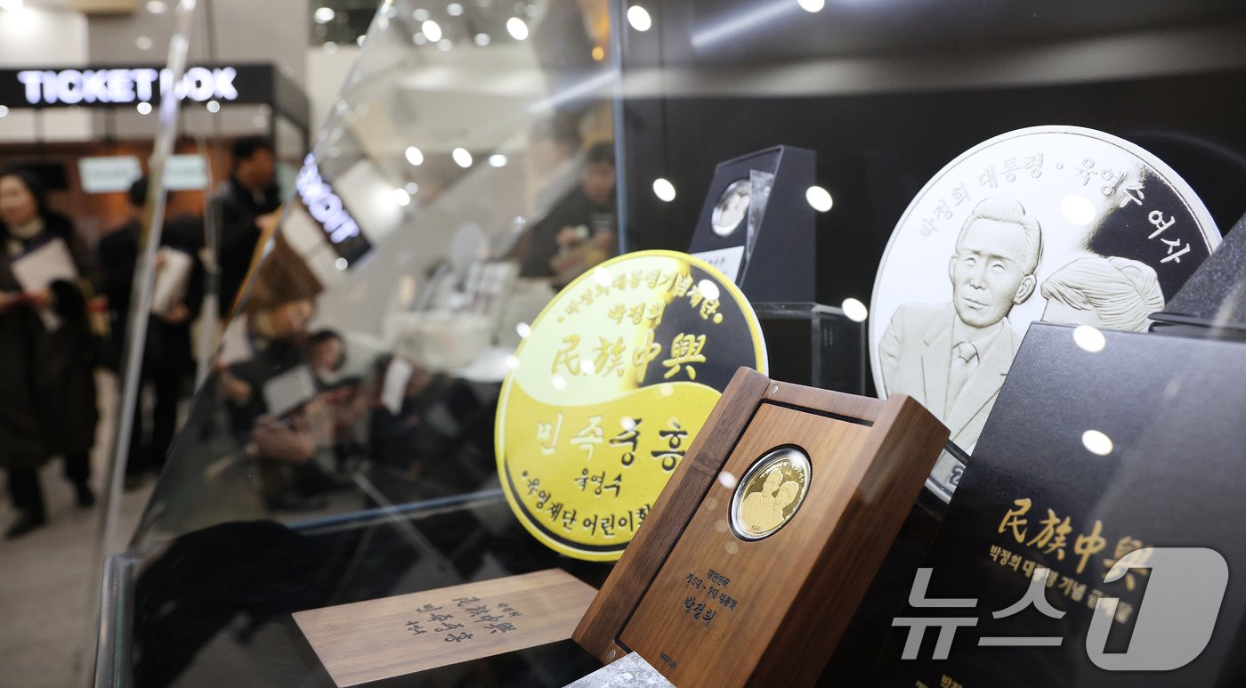 본문 이미지 - 20일 오후 서울 마포구 마포아트센터에서 공개된 박정희 전 대통령과 육영수 여사의 첫 공식 기념메달의 모습. 2024.11.20/뉴스1 ⓒ News1 장수영 기자