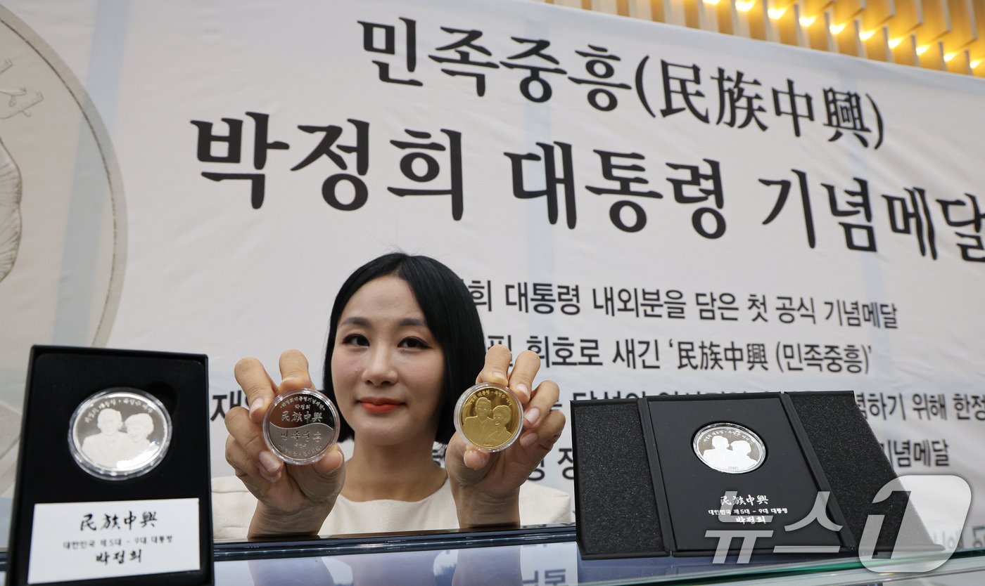 본문 이미지 - 20일 오후 서울 마포구 마포아트센터에서 모델이 박정희 전 대통령과 육영수 여사의 첫 공식 기념메달을 들어보이고 있다. 2024.11.20/뉴스1 ⓒ News1 장수영 기자