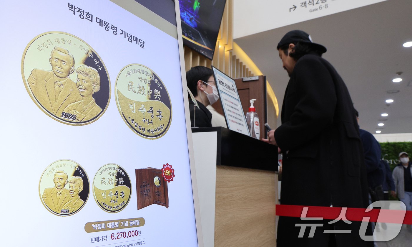 본문 이미지 - 20일 오후 서울 마포구 마포아트센터에서 열린 박정희 전 대통령과 육영수 여사의 첫 공식 기념메달 공개 행사 및 음악회에 시민이 입장하고 있다. 2024.11.20/뉴스1 ⓒ News1 장수영 기자