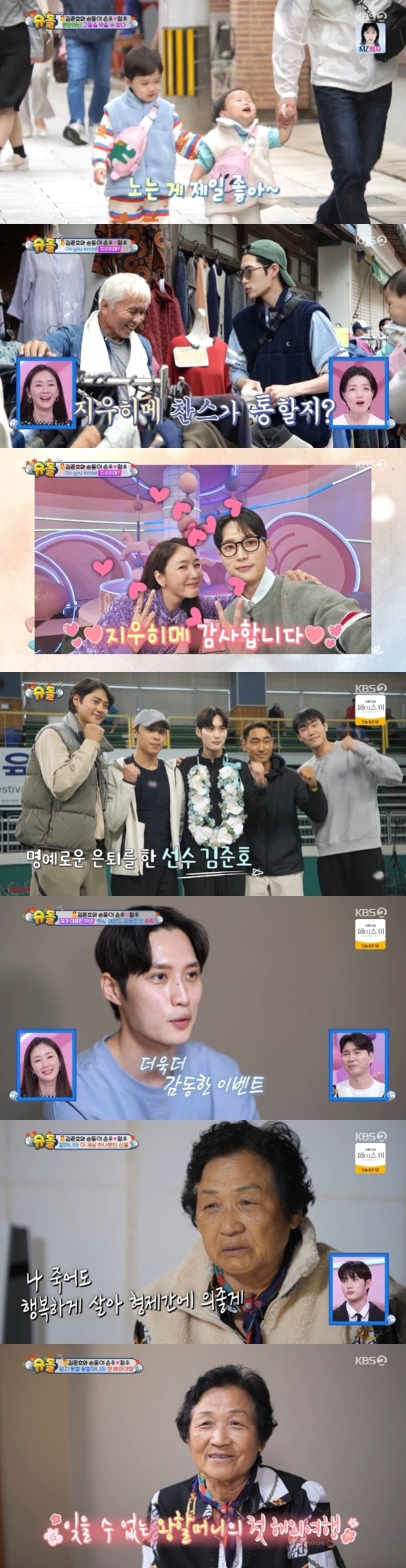 본문 이미지 - KBS2TV '슈퍼맨이 돌아왔다' 캡처