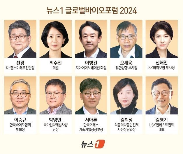 본문 이미지 - 11월 21일 오전 8시 30분부터 서울 여의도 콘래드호텔 파크볼룸에서 '글로벌 바이오 포럼 2024'(GBF 2024)이 열린다./뉴스1 ⓒ News1
