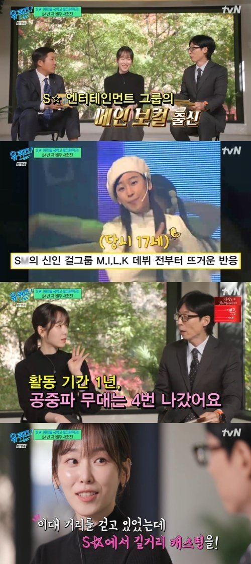 본문 이미지 - tvN '유 퀴즈 온 더 블럭' 캡처