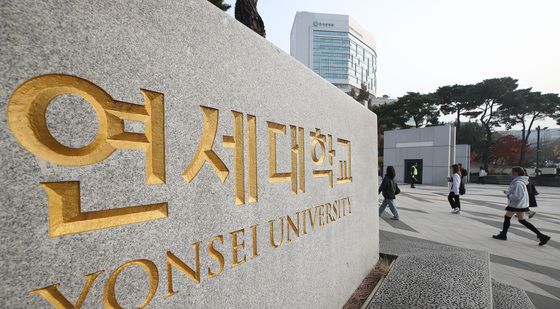 연세대, 논술시험 효력 정지 결정에 '즉시항고'