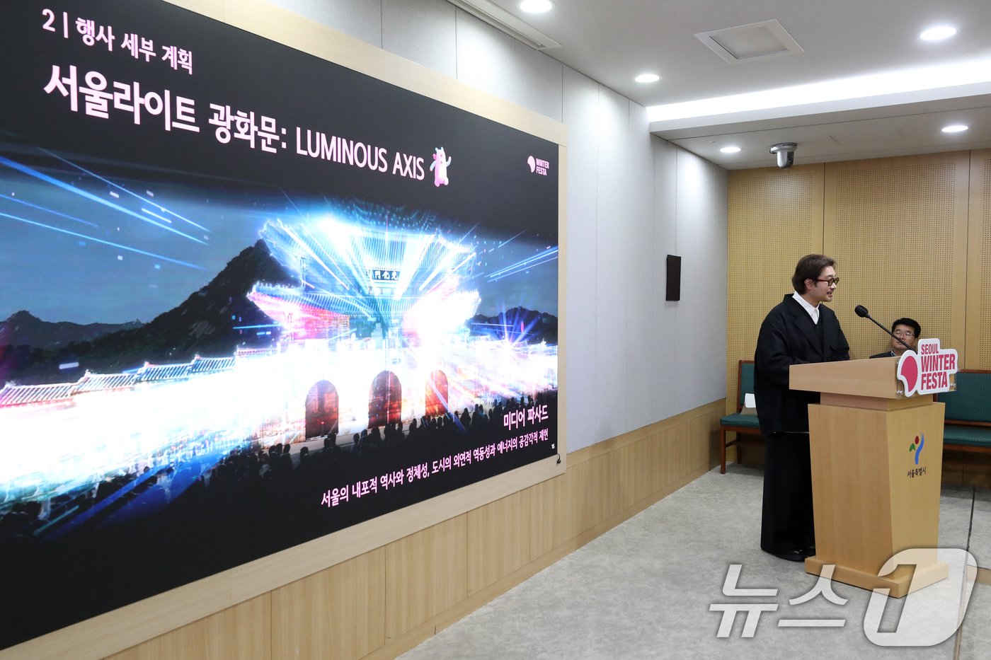 본문 이미지 - 양정웅 2024 서울윈터페스타 총감독이 21일 서울 중구 서울시청에서 열린 2024 서울윈터페스타 기자설명회에서 행사에 대해 설명하고 있다. 2024.11.21/뉴스1 ⓒ News1 이승배 기자