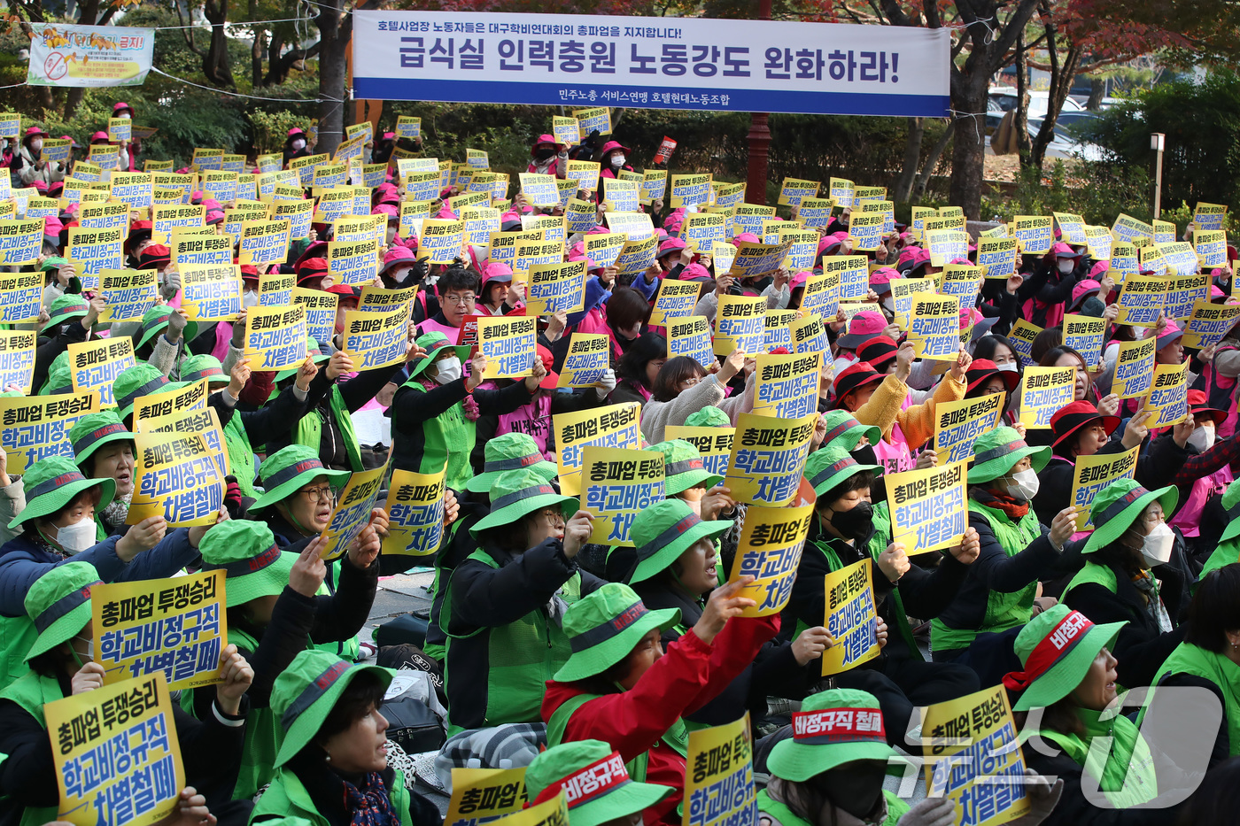 (대구=뉴스1) 공정식 기자 = 전국학교비정규직노동조합 대구지부와 대구학교비정규직연대회의(대구학비연대회의) 소속 노동자들이 21일 오전 대구시교육청 앞에서 열린 총파업 집회에서 구 …