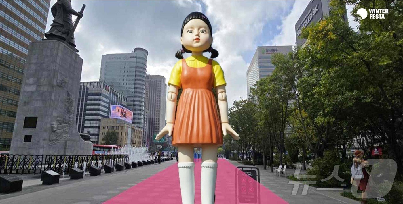 본문 이미지 - 서울윈터페스타 기간 광화문광장에 설치될 오징어게임 속 '영희'. (서울시 제공)  