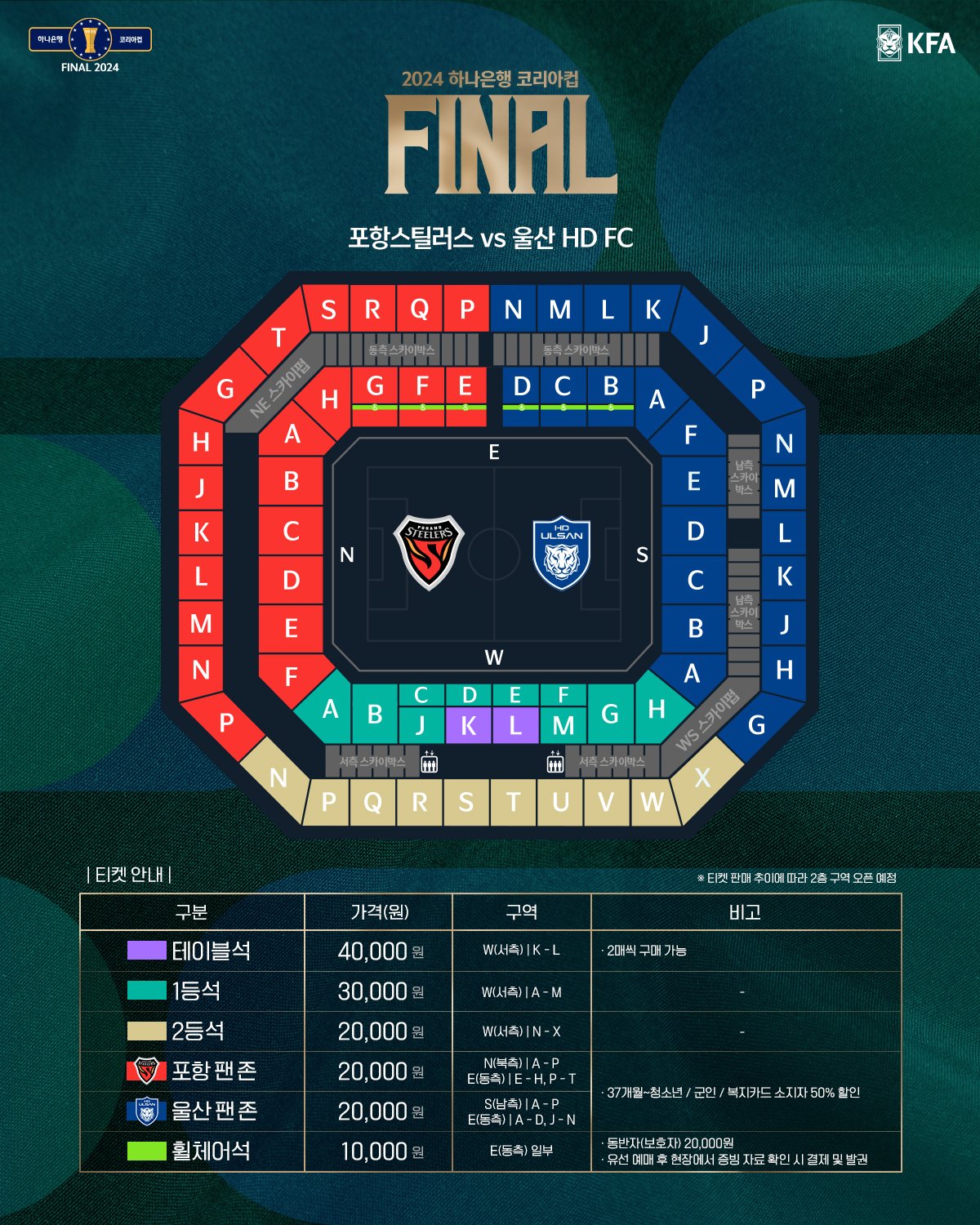본문 이미지 - 코리아컵 결승전 좌석 배치도&#40;대한축구협회 제공&#41; 