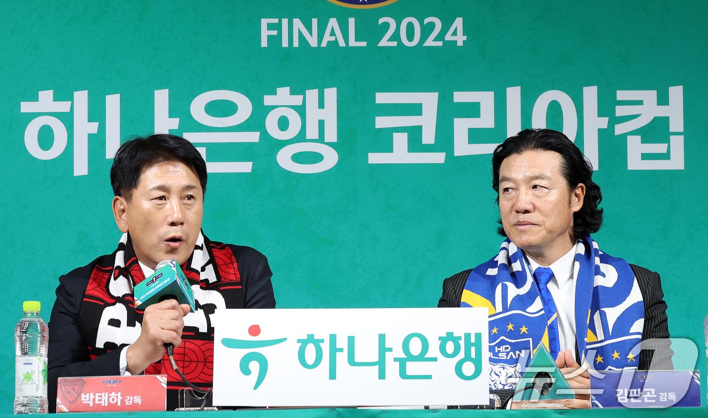 본문 이미지 - 21일 오전 서울 종로구 축구회관에서 열린 &#39;2024 하나은행 코리아컵 결승전 미디어데이&#39;에 박태하 포항스틸러스 감독과 김판곤 울산HD 감독이 참석해 질의에 답하고 있다. 2024.11.21/뉴스1 ⓒ News1 이동해 기자