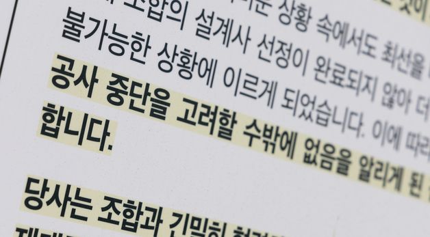 공사비 갈등 해결 앞둔 장위4구역