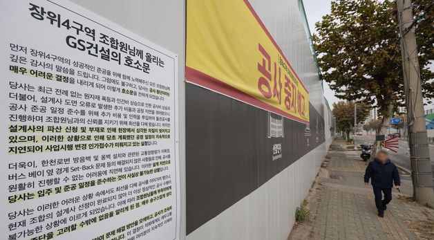 장위4구역 공사비 갈등 해결되나