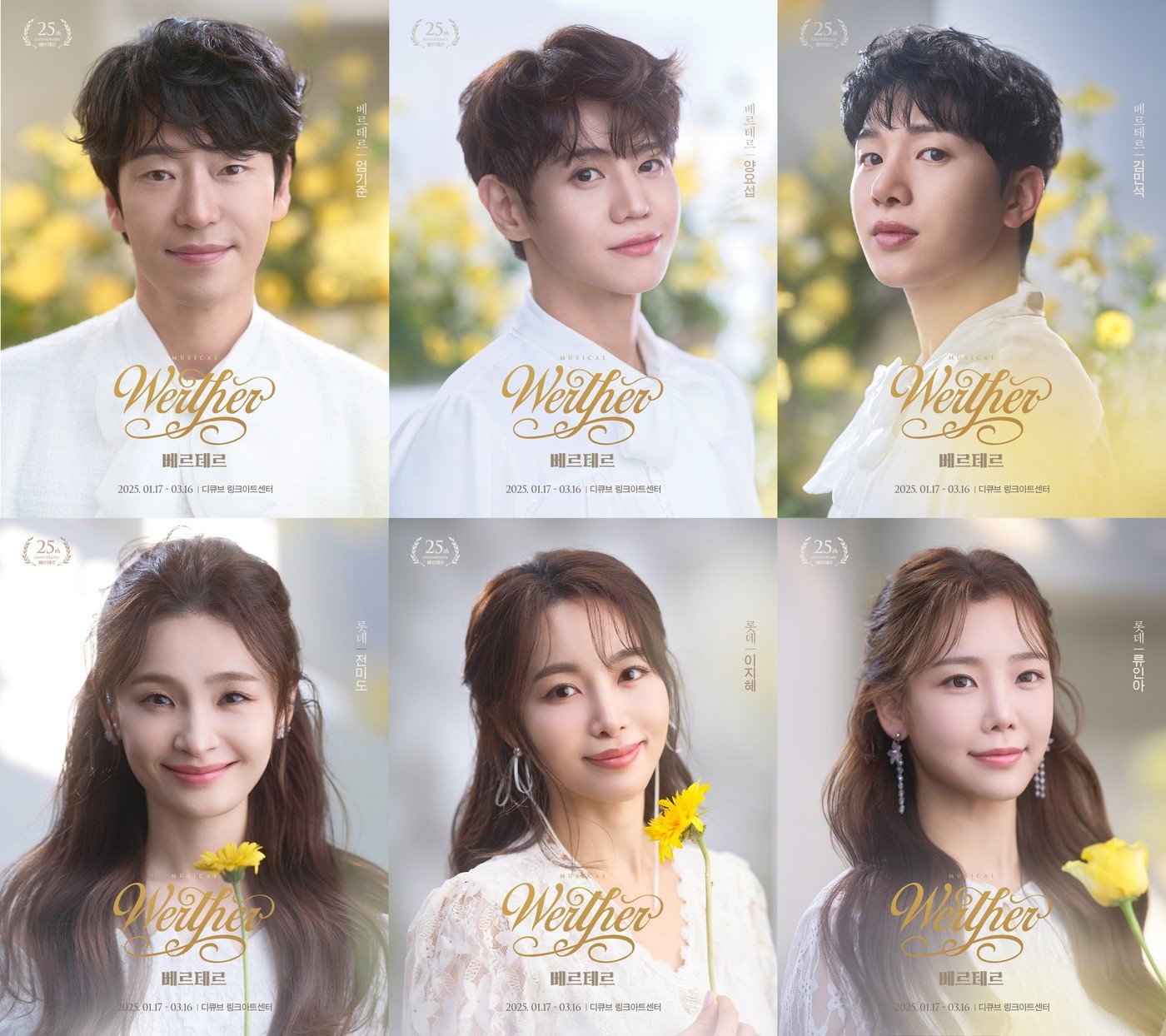 뮤지컬 '베르테르' 25주년 공연…주연은 전미도·양요섭·엄기준 - 뉴스1