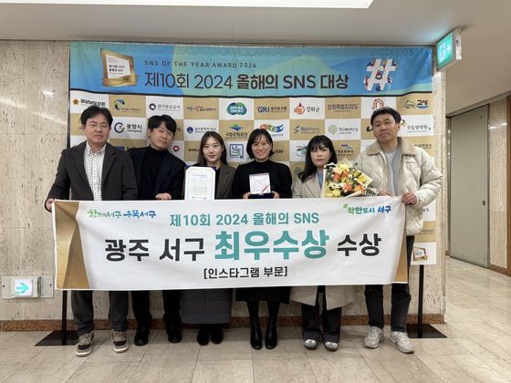 광주 서구, 올해의 SNS '최우수상'…인스타그램 부문