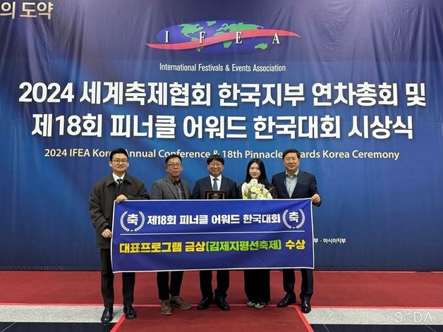 김제지평선축제, '피너클 어워드' 9년 연속 수상