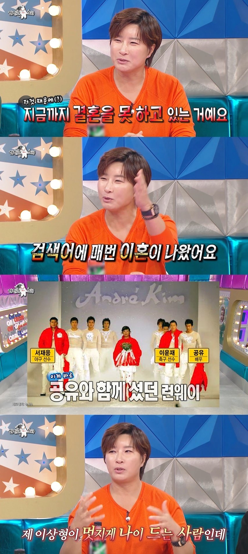 본문 이미지 - (MBC '라디오스타' 갈무리)