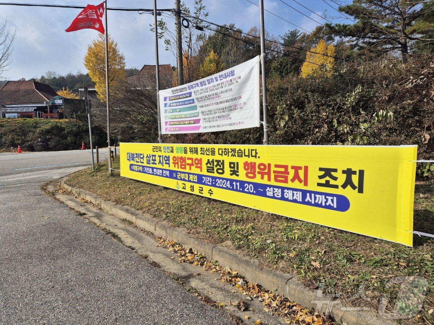 본문 이미지 - 납북자가족 단체의 대북 전단 살포 예고로 인해 위험구역으로 설정된 강원 고성군 현내면 통일전망대 출입신고소에 21일 위험구역 설정을 알리는 현수막이 게첨돼 있다. 2024.11.21/뉴스1 ⓒ News1 윤왕근 기자