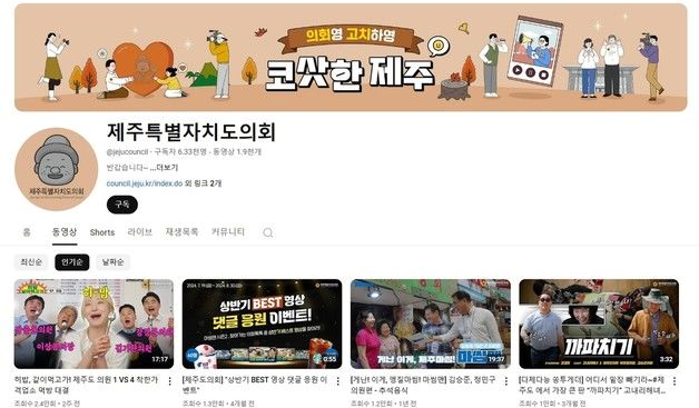 제주도의회 '올해의 SNS' 시상식서 유튜브 종합대상 수상