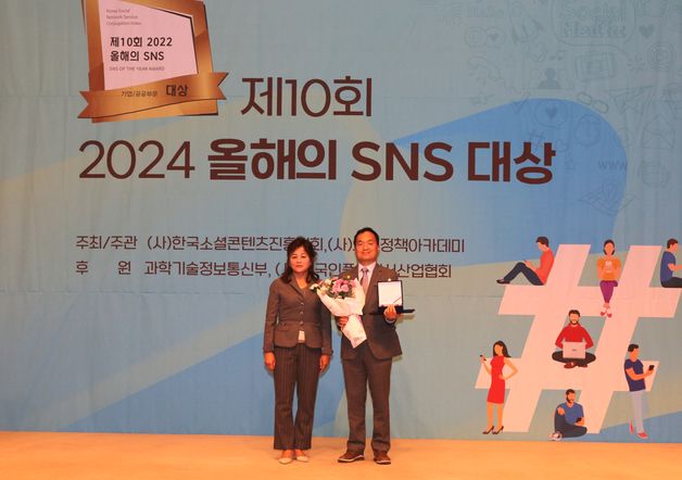 새만금개발청, 2024 올해의 유튜브 대상 수상