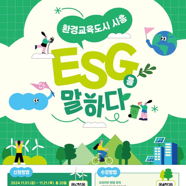 "탄소중립 왜 필요한가"…시흥시, 'ESG말하다 강의'