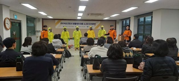 군포시 '생물테러 대응 모의훈련' 실시