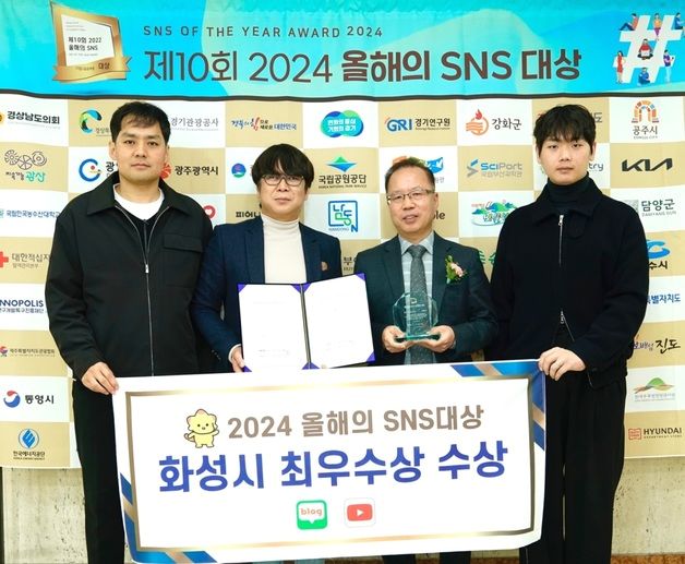 화성시 '2024 올해의 SNS' 유튜브·블로그부문 최우수