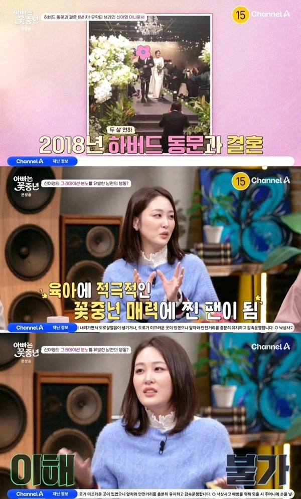 본문 이미지 - 채널A '아빠는 꽃중년'