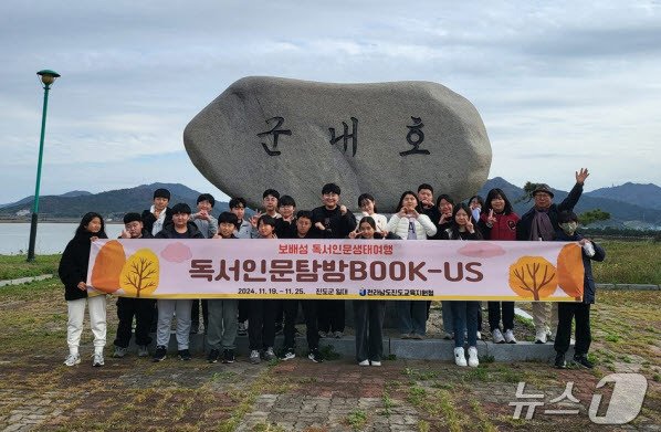 본문 이미지 -  '보배섬 독서인문생태여행 BOOK-US' 프로그램 참가학생들이 군내호 표지석 앞에서 기념사진을 찍고 있다. (전남교육청 제공)/뉴스1
