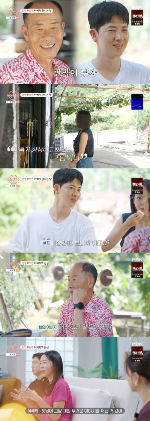 본문 이미지 - MBN '돌싱글즈6' 캡처