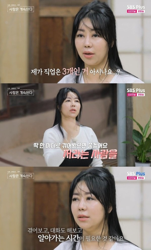 본문 이미지 - ENA·SBS플러스 '나는 SOLO, 그 후 사랑은 계속된다' 캡처