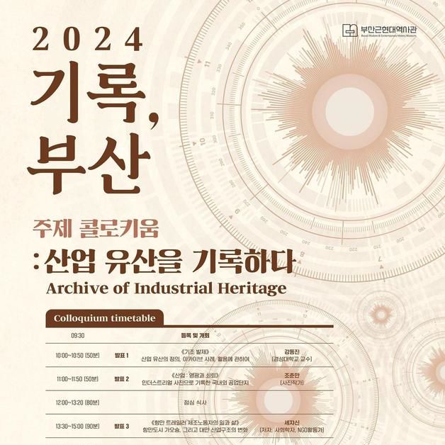 부산 유일 기록 축제, 부산근현대역사관 '2024 기록, 부산' 개최