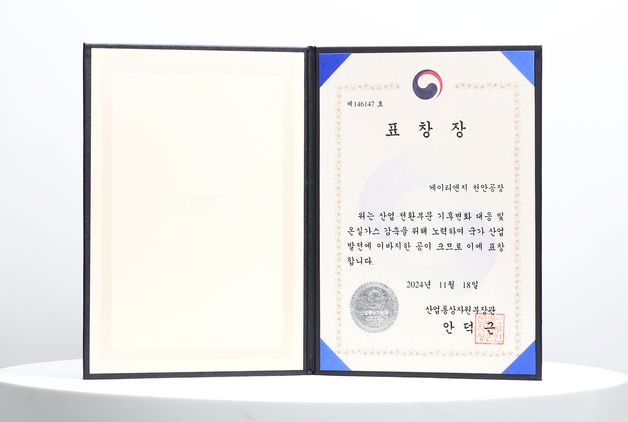 KT&G, '2024 한국에너지대상' 산업통상자원부장관 표창장 수상