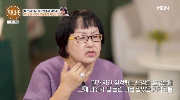 10억 벌다 사망설 돈 코미디언…이현주 "뇌 다치고 혀 절단, 사이비 종교에 빠졌다"