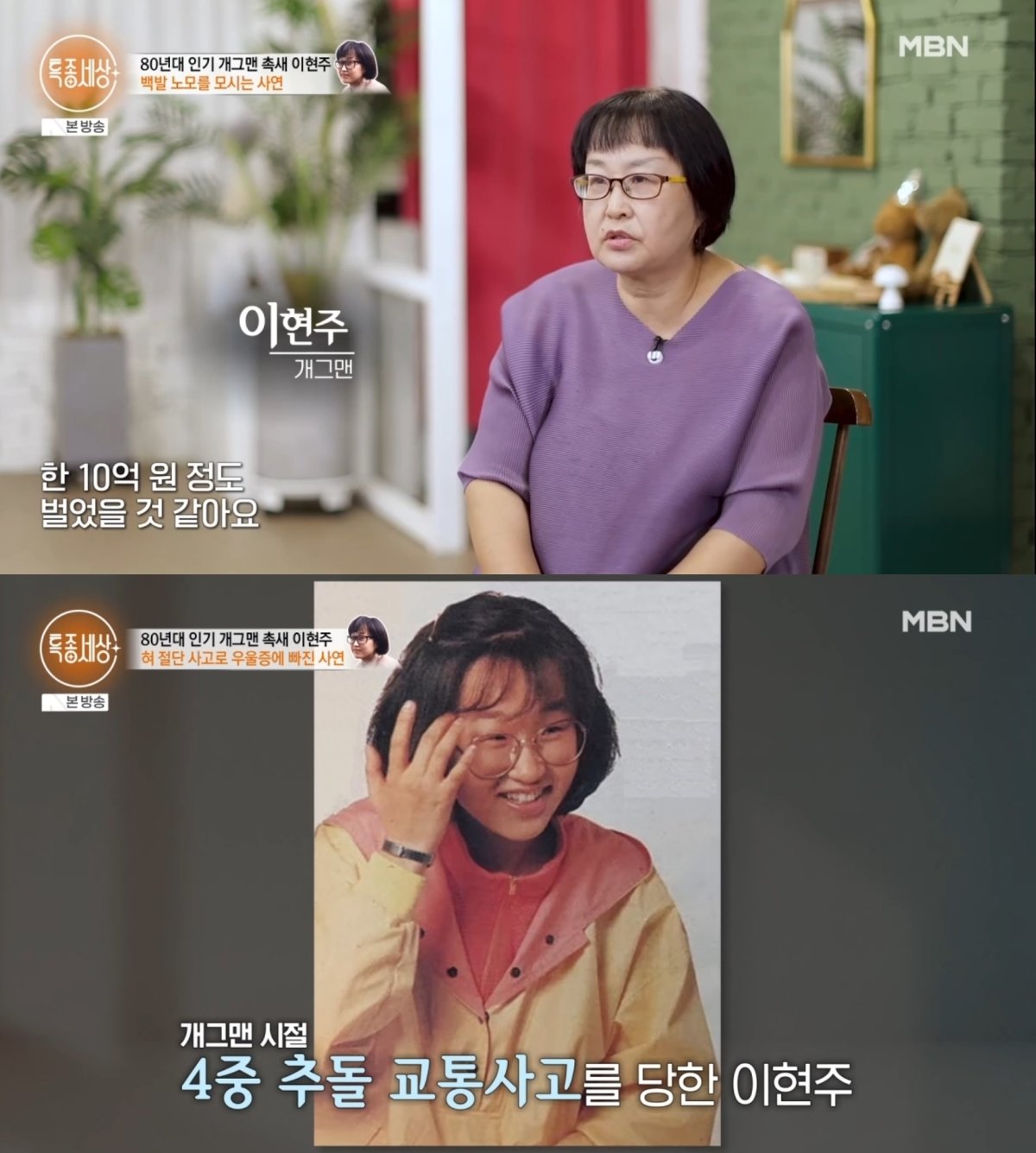 본문 이미지 - ('특종세상' 갈무리)