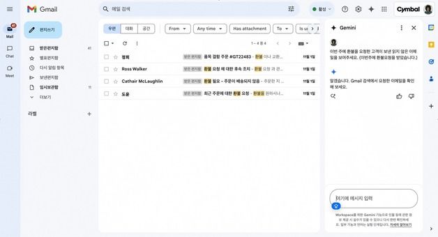 'AI가 이메일 작성'…구글 워크스페이스 제미나이 한국어 지원