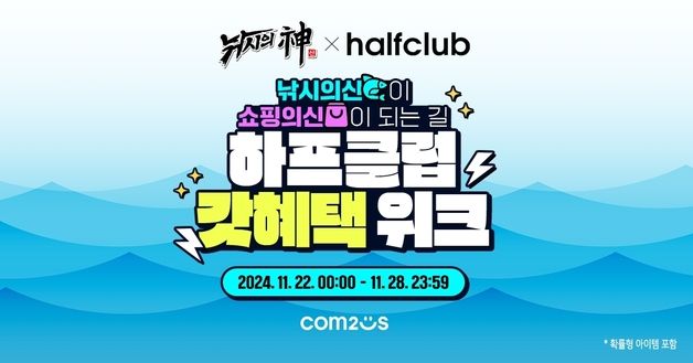 컴투스 낚시의신·하프클럽 제휴 이벤트…"청룡낚시대·경품 받자"