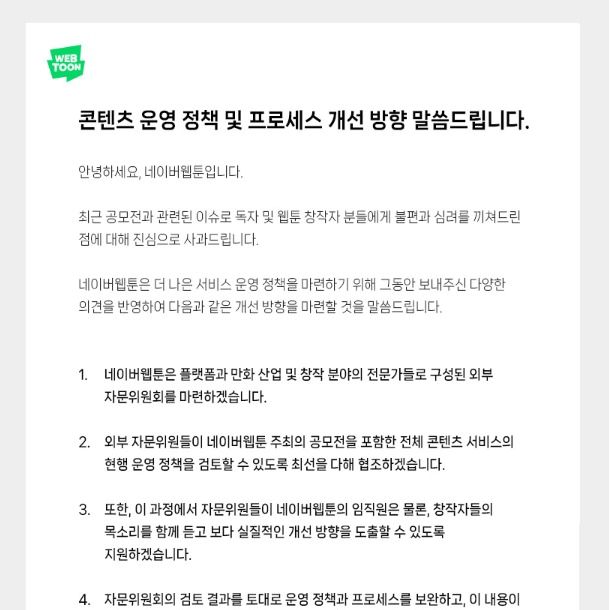 '이세계 퐁퐁남' 공모전 최종 탈락…네이버웹툰 "자문위 마련"