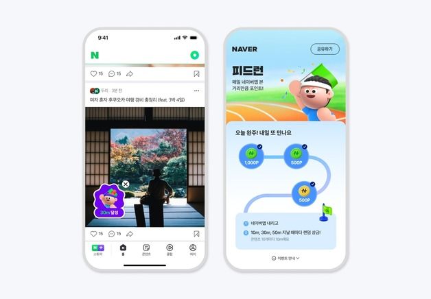 "즐길거리 찾고 페이 포인트도"…네이버 앱 "검색에서 탐색으로"