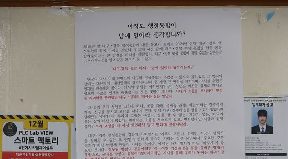 '대구경북 행정통합' 외면 말라!