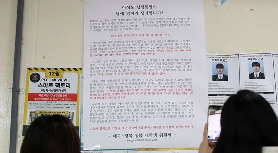 '대구경북 행정통합' 참여 호소하는 대자보