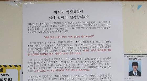 '대구경북 행정통합' 참여 호소 대자보 등장