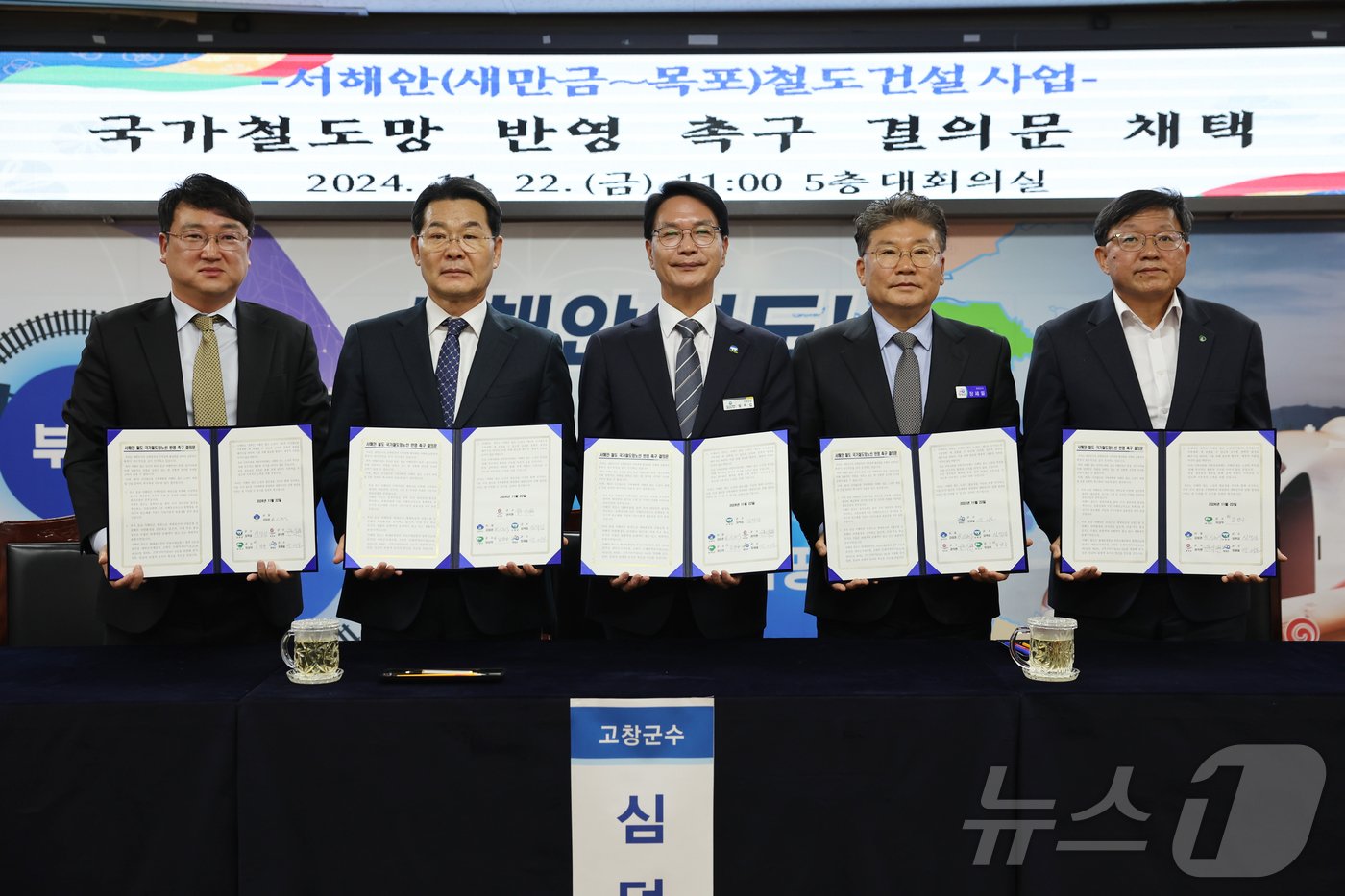 본문 이미지 - 전북자치도 고창군은 22일 오전 11시 고창군청 대회의실에서 서해안 5개 지자체장이 참석한 가운데 '서해안 철도 국가계획 반영 촉구 공동결의문 채택'과 관련 공동 기자회견을 열었다. 왼쪽부터 신원식 군산시부시장, 권익현 부안군수, 심덕섭 고창군수, 장세일 영광군수, 임만규 함평 부군수(고창군 제공)2024.11.22/뉴스1