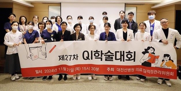 대전선병원 'QI 학술대회' 개최…"의료서비스 품질 향상"