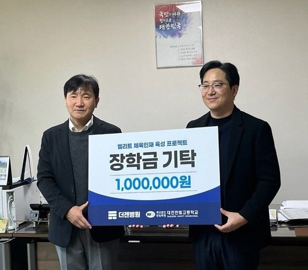 더젠병원, 대전한빛고 축구부에 장학금 100만원 전달