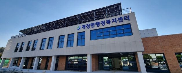 군산 개정면 행정복지센터 신청사 준공 '업무 개시'